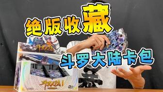 斗罗大陆卡包最新爆料